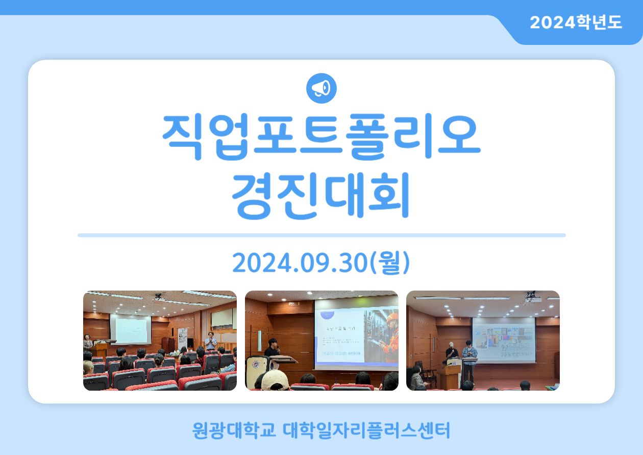 2024 직업포트폴리오 경진대회