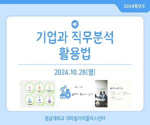 기업과 직무분석 활용법(기업분석 PPT)