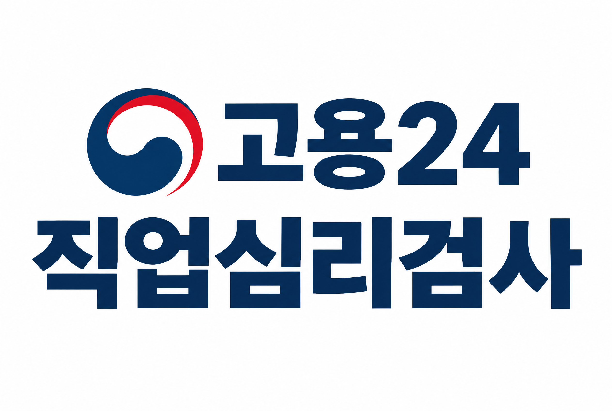 워크넷 직업심리검사